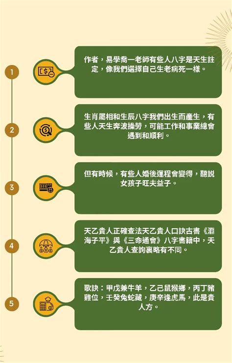 天乙貴人口訣|天乙貴人的正確查法，天乙貴人是什麼意思，有什麼用